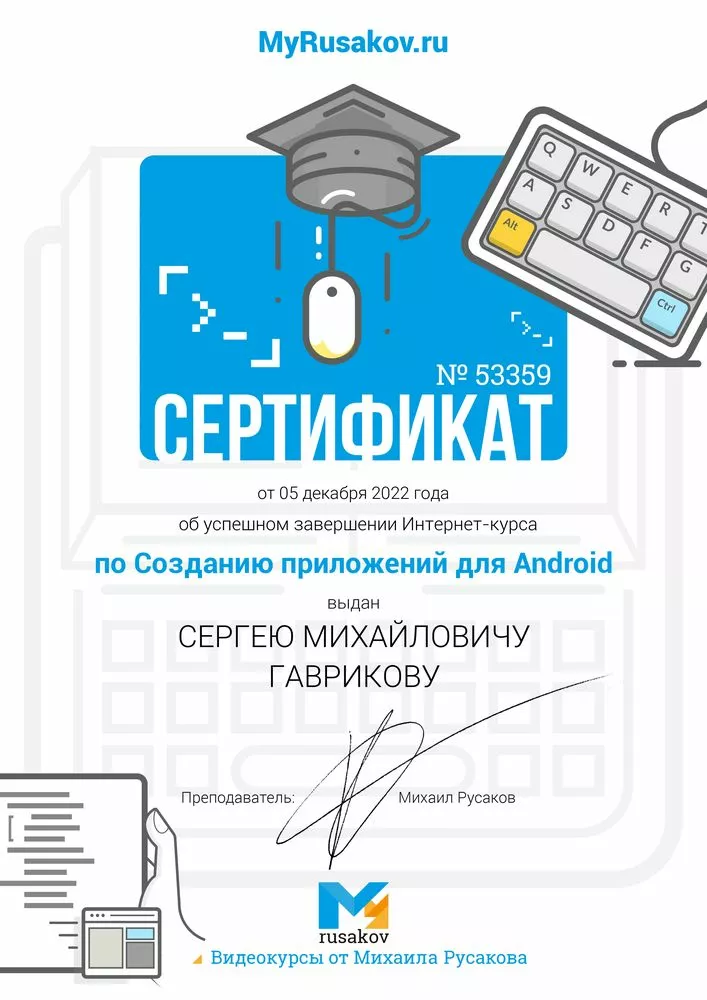 Приложение Android
